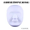 Máscara Facial Humana sin Ojos ni Agujeros, Máscara Facial Blanca para Adulto, Máscara Pintada a Mano, Máscara para el Juego del Hombre Lobo, Plástico PVC