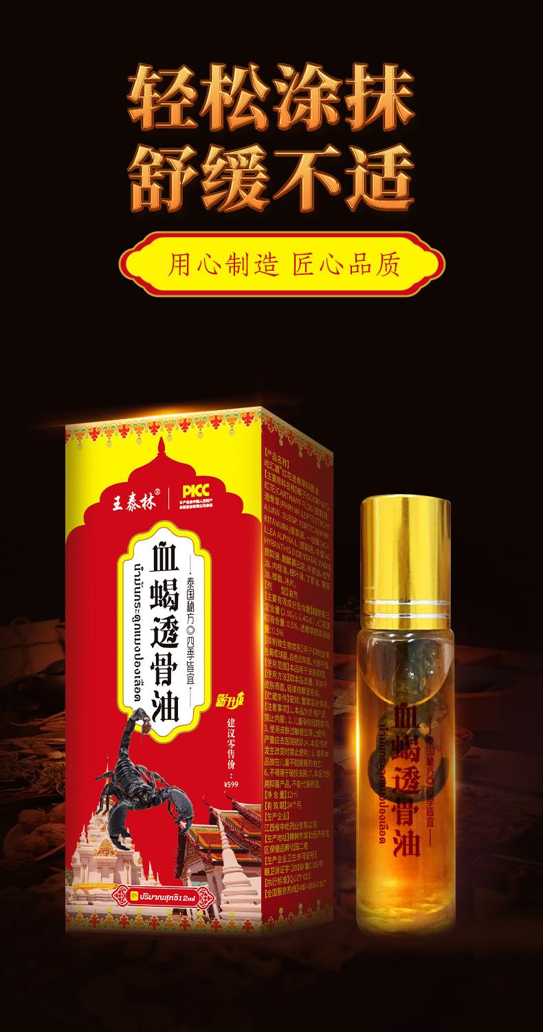 血蝎透骨油-济林堂_04