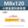 Tubo de expansión amarillo pequeño, tornillo de expansión para pared, tapón de pegamento, tornillo autorroscante para muebles, tapón de plástico, perno de anclaje m6m8m10