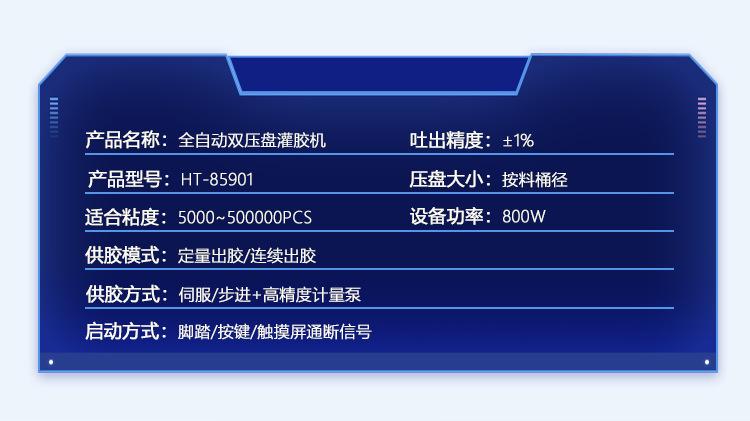 全自动双压盘泵灌胶机详情页_04.jpg