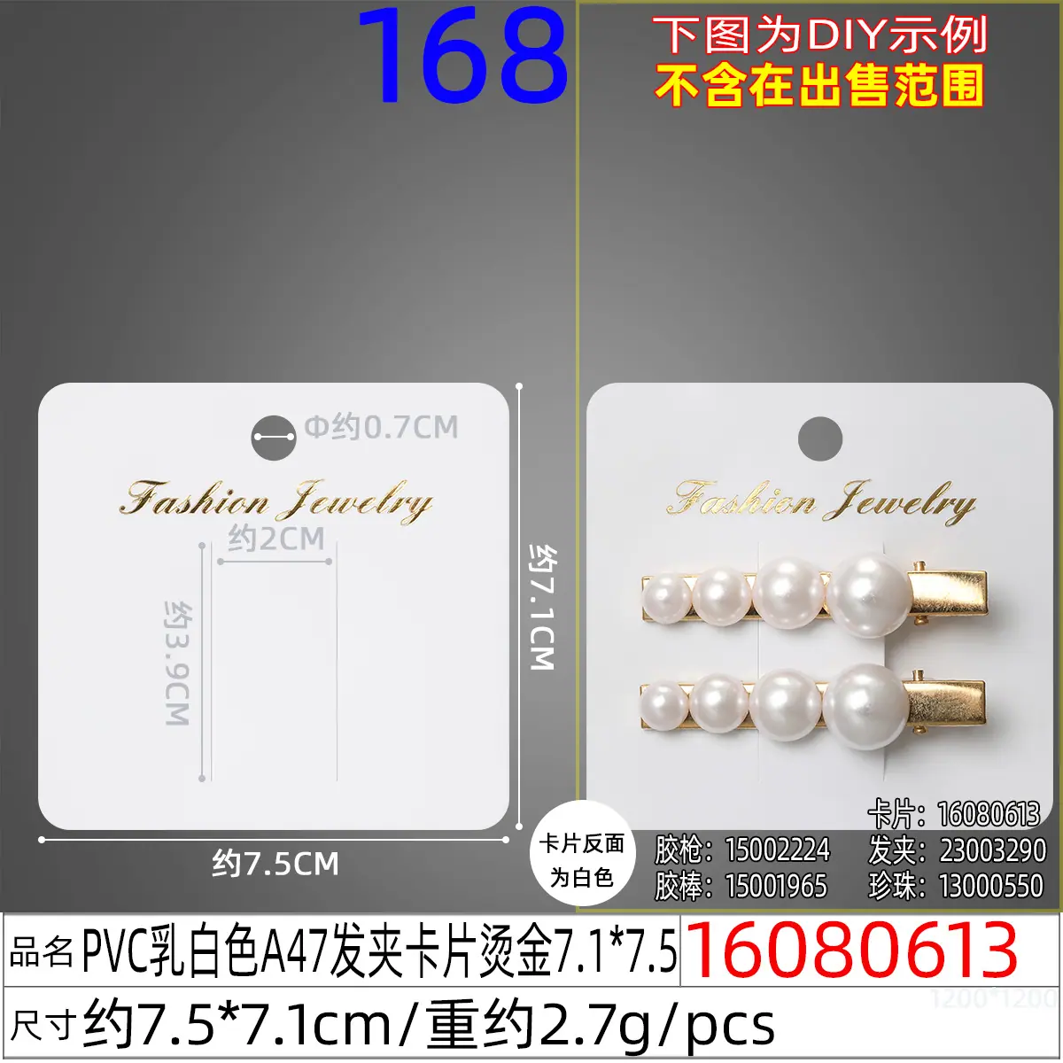 16080613#PVC乳白色A47发夹卡片烫金7.1x7.