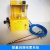 Pulverizador de microlubricación MQL/sistema de lubricación por niebla de aceite de enfriamiento para corte de metal/bomba de lubricación neumática, bomba de aceite y aire