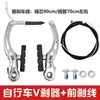 Juego de Frenos V de Aleación de Aluminio para Bicicleta para Bicicletas de Montaña, Bicicletas de Carretera y Bicicletas Infantiles Estándar, Juego de Frenos Delantero y Trasero