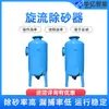Separador de Arena Vortex Automático Separador de Suciedad de Acero Filtro Personalizado para Agua de Pozo Agua Subterránea