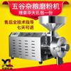Máquina Comercial para Moler Granos, Molinillo Rápido para Frijol Mungo y Semilla de Coix, Máquina de Molienda Automática, Equipo de Acero Inoxidable