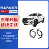 Adequado para Toyota Hilux Hilux Revo 2016 Boca de Sino do Para-lama