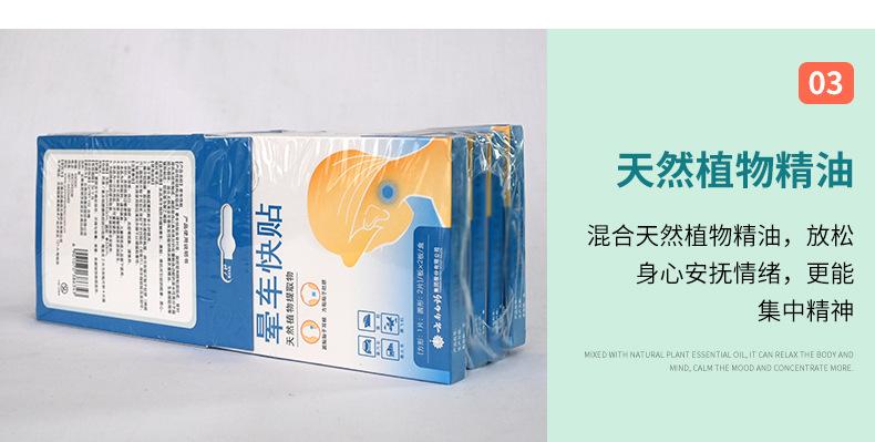 晕车快贴_10