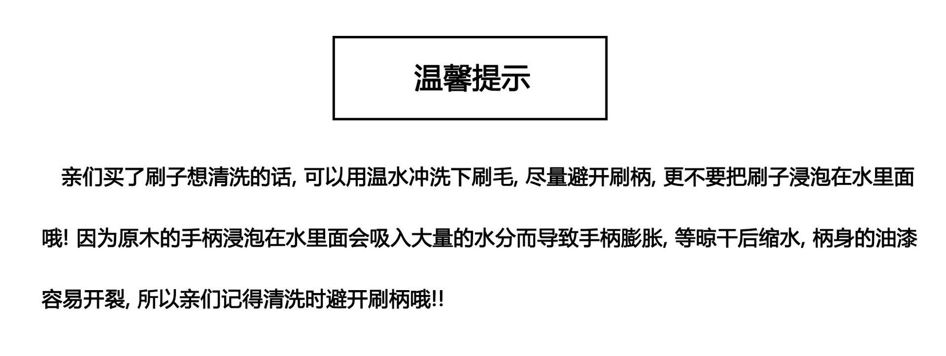 毛刷温馨提示