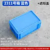 Caja de Plástico para Volteo Engrosada y Extendida No. 24, Caja de Almacenamiento, Caja Estrecha 300, Caja de Logística, Caja de Herramientas, Caja de Plástico Rectangular
