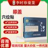 Parche Farmacéutico para Rodilla Li Shizhen Parche Shizhen para Dolor de Rodilla Molestia Articular Estimulación por Presión en Puntos de Acupuntura de la Rodilla