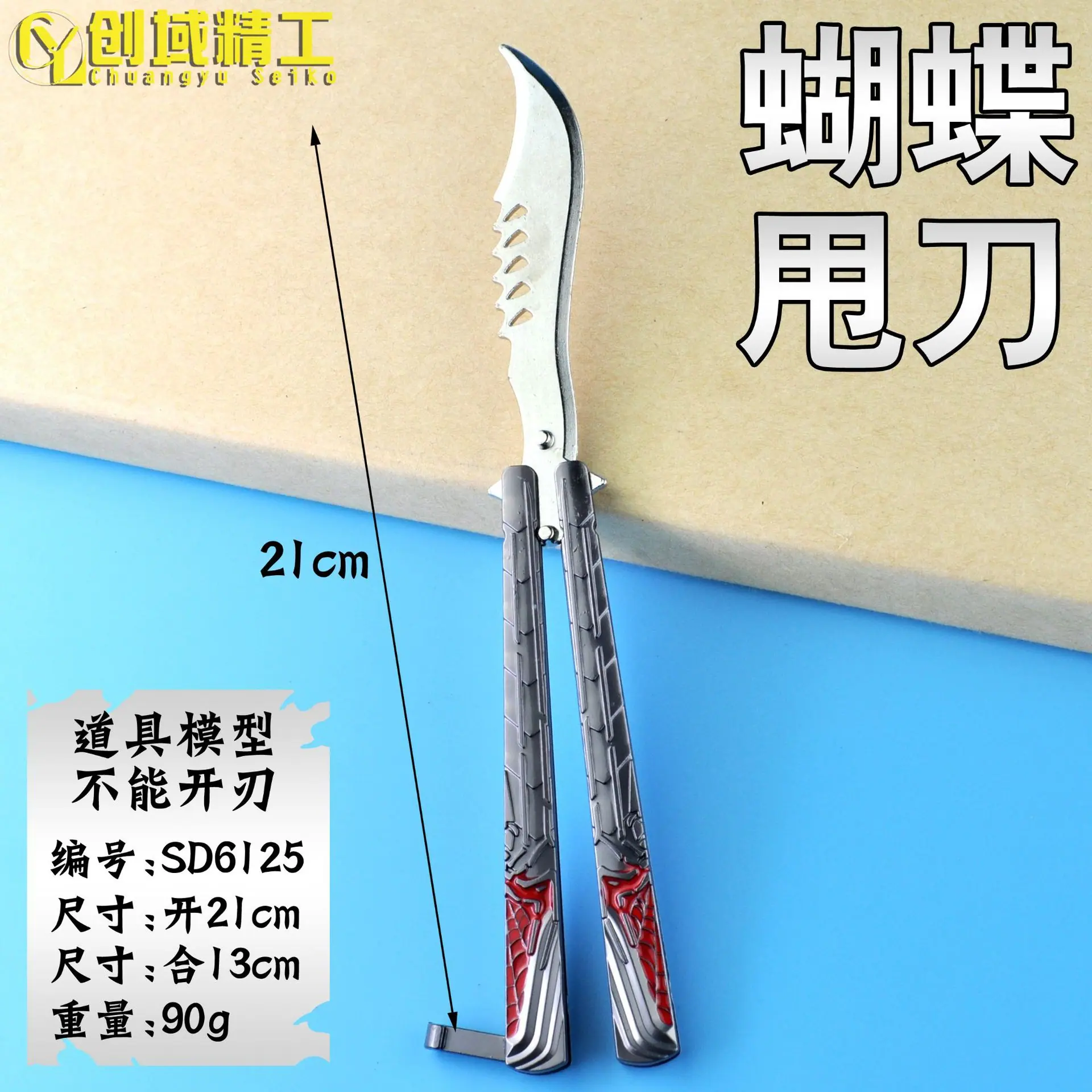 SD6125蝴蝶甩刀副本.jpg