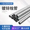 Tubo Galvanizado 20JDG Roscado Tubo Chapa de Hierro Ajustado 25 Conducto Norma Nacional Embebido Engrosado KBG Conducto Galvanizado
