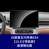 Modelos Estáveis e Aplicáveis 26 Quinta Geração Trumpchi GS4 Tela de Navegação Película Temperada Suprimentos Internos Centro de Distribuição Atacado Película de Tela Central