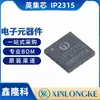 IP2315, encapsulamento QFN32, protocolo de carregamento rápido, CI de carregamento síncrono buck-boost para bateria de lítio de célula única, Yingjixin