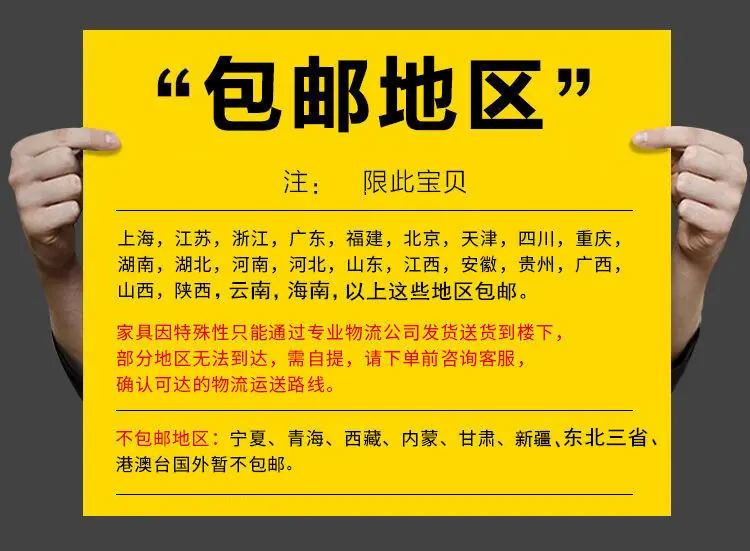 包邮地区