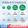 Pegatinas autoadhesivas de inspección de calidad QCPASS con láser verde y blanco, productos listos, inspección calificada, eliminación de residuos, etiquetas autoadhesivas