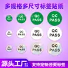 Etiqueta de inspección de calidad de material QC PASS etiqueta de calificación de inspección, eliminación de desechos, envío directo desde stock, etiqueta autoadhesiva IQC calificada