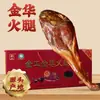 Caja de Regalo de Jamón Entero Jinwa de Zhejiang, Carne Curada Especialidad Local, Empaque de Caja de Regalo Personalizado para Canales de Supermercado