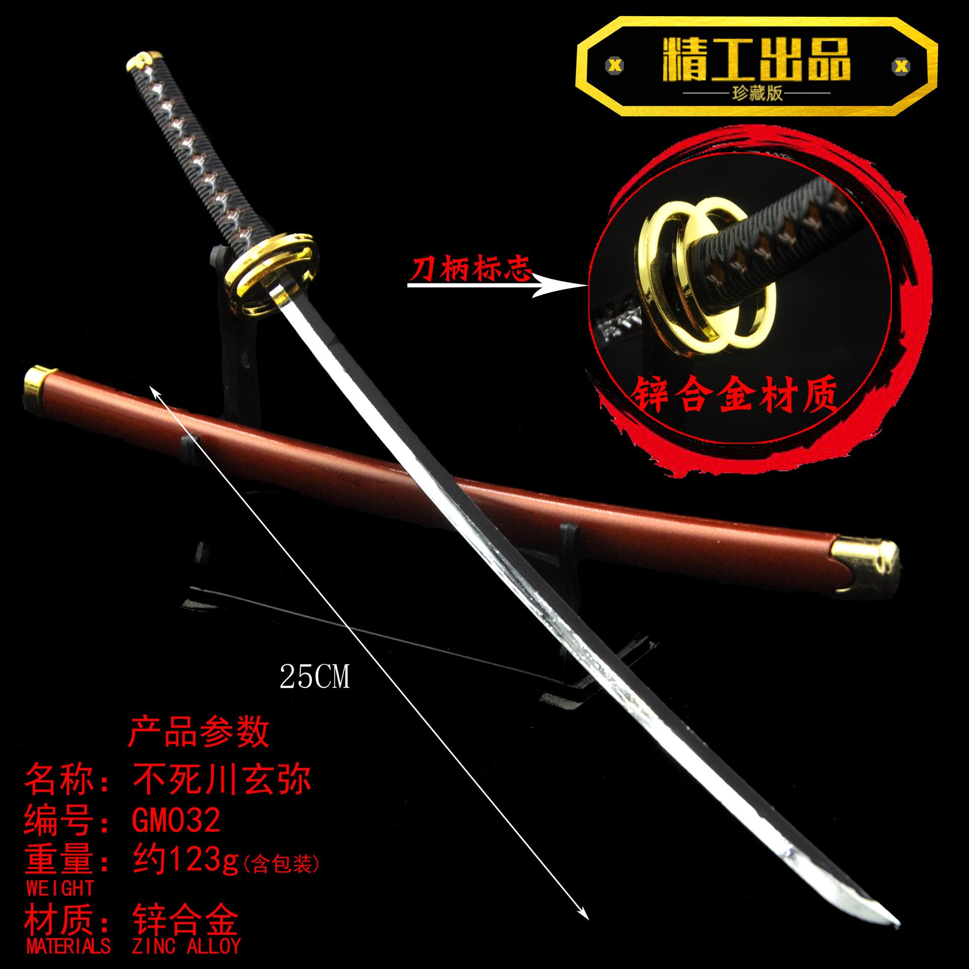 GM032-25厘米不死川玄弥合金刀鞘副本.jpg
