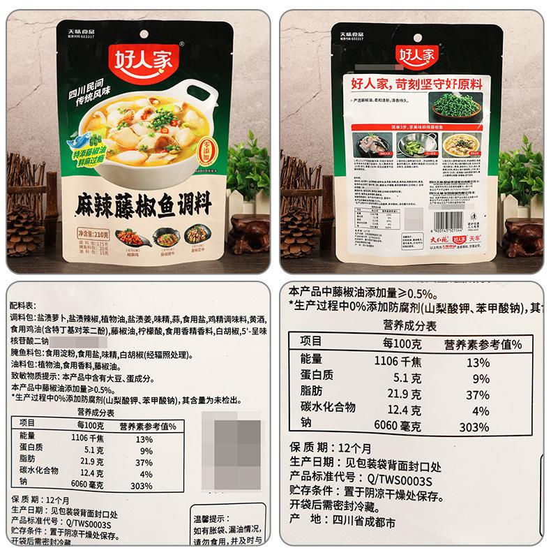 配料-好人家麻辣藤椒鱼调料210克.jpg