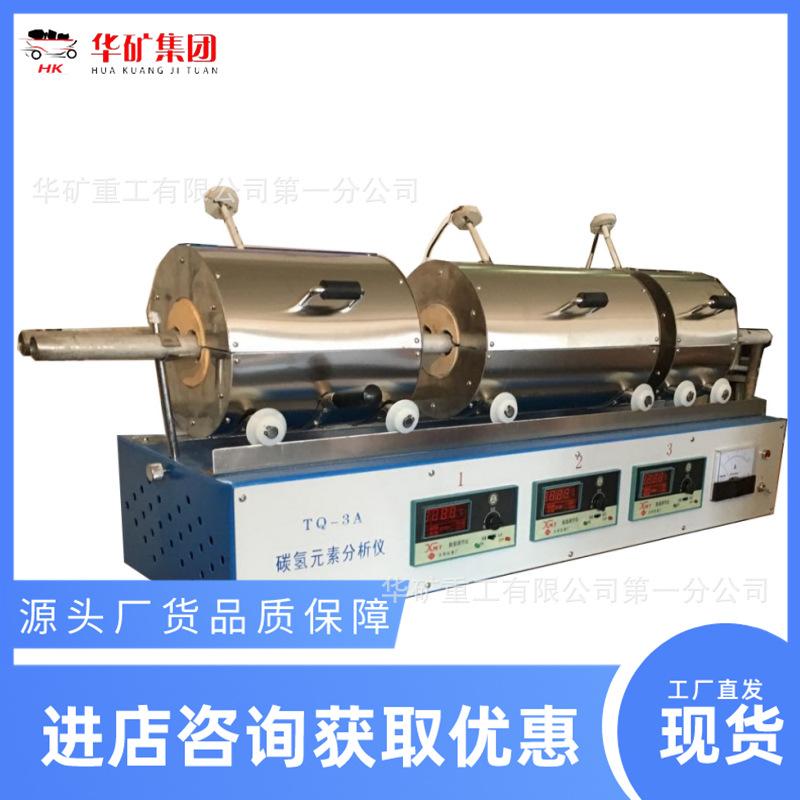 TQ-3A型碳氢元素分析仪_副本.png