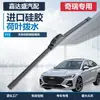 Adequado para limpadores sem aro modelo Chery Bosch, limpadores com revestimento de silicone, limpadores importados com revestimento super repelente à água de silicone