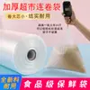 Bolsas en Rollo para Supermercado, Bolsas para Alimentos, Bolsas de Empaque de Plástico Grueso Personalizadas, Bolsas de Compras, Bolsas para Conservar Fresco, Rollos de Almacenamiento de Grado Alimenticio
