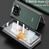 Funda plegable para teléfono Huawei Matex3 AG Phantom versión todo incluido simple de 3.ª generación Nueva colección resistente a caídas funda rígida aplicable