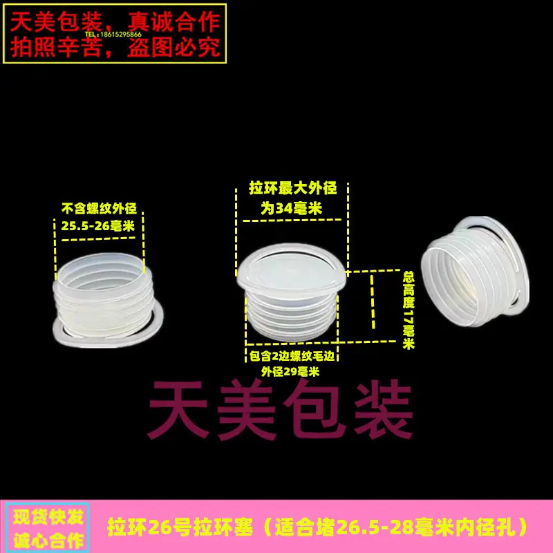 拉环26号拉环塞_副本