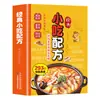 Guía Completa para Preparar Recetas Clásicas de Snacks: Técnica Auténtica de Snacks y Libro de Recetas con Recetas de Comida Ilustradas