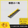 Tablero de Protección de Cables de Tráfico, Canaleta de Goma para Cables, Reductor de Velocidad, Cubierta de Cable de Goma-Plástico, Canaleta de Protección de Cables de PVC para Interiores, Exterior