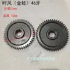 Piezas para Triciclo Agrícola 12 Velocidades Cuatro Marchas Shifeng Jinwa Nuevo Jili Feicai Little Beijing Caja de Cambios Eje de Engranaje