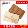 Producción de tarjetas de bambú NFC, chip NTAG213, tarjetas RF, etiquetas electrónicas RFID, tarjetas RF, producción de tarjetas con veta de madera