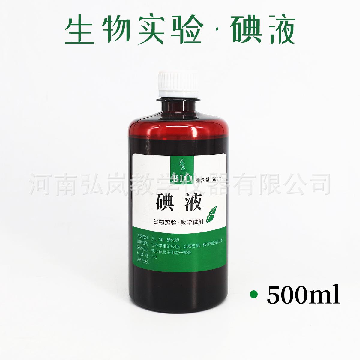 碘液3