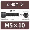 Tornillos de Hexágono Interior, Grado 12.9, Alta Resistencia, Rosca Completa, Rosca Parcial, Tornillos Negro Mate, Cabeza Cóncava, Tornillos de Cabeza Cilíndrica M3 M10