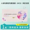 Haidis HAINUO Gonadotropina Coriónica Humana (hCG) Tira reactiva (Método del oro coloidal)