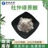 Ácido Clorogénico 98% Extracto de Eucommia Ulmoides Qingya Bio Eucommia Ulmoides Ácido Clorogénico 100g Muestra Lista en Stock