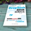 Deepseek Nueva Tecnología Métodos Prácticos Cómo Ganar Dinero con Deepseek IA Inteligencia Artificial Libros de Computación