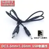 Cabo de alimentação USB para DC3.5 * 1.35 alto-falante pequeno ventilador pequeno lanterna linha de carregamento USB cabo de alimentação dc