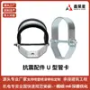 Abrazadera de Tubería en Forma de U Accesorios Antisismo Abrazadera de Perno en Forma de U Abrazadera para Tubería Soporte y Suspensión para Tubería de Agua Conducto de Aire Tubería de Incendios Abrazadera de Carga