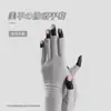 Guantes de seda helada para protección solar para arte de uñas, especializados para lámparas de bronceado UV, guantes para manicura de uñas, pegatinas de protección solar, herramientas para arte de uñas