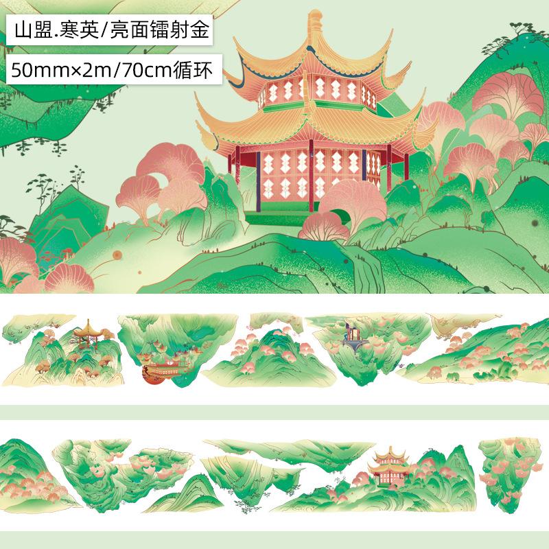 山盟.芳华.亮面pet.镭射金2msku