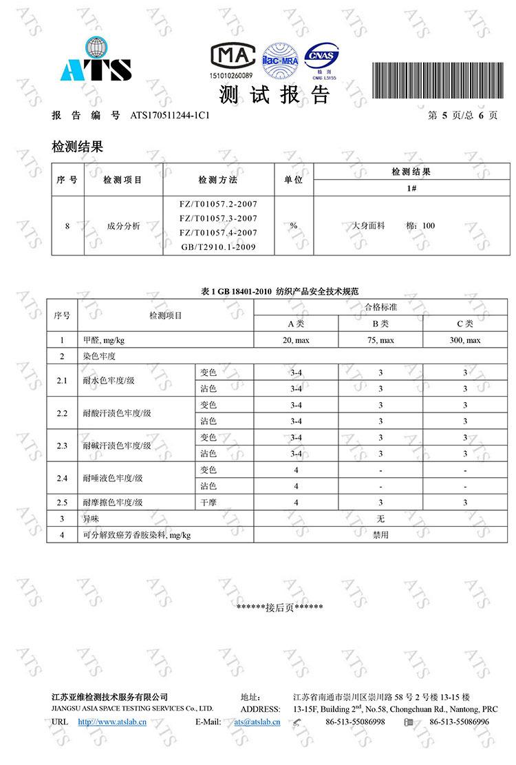 检测报告5