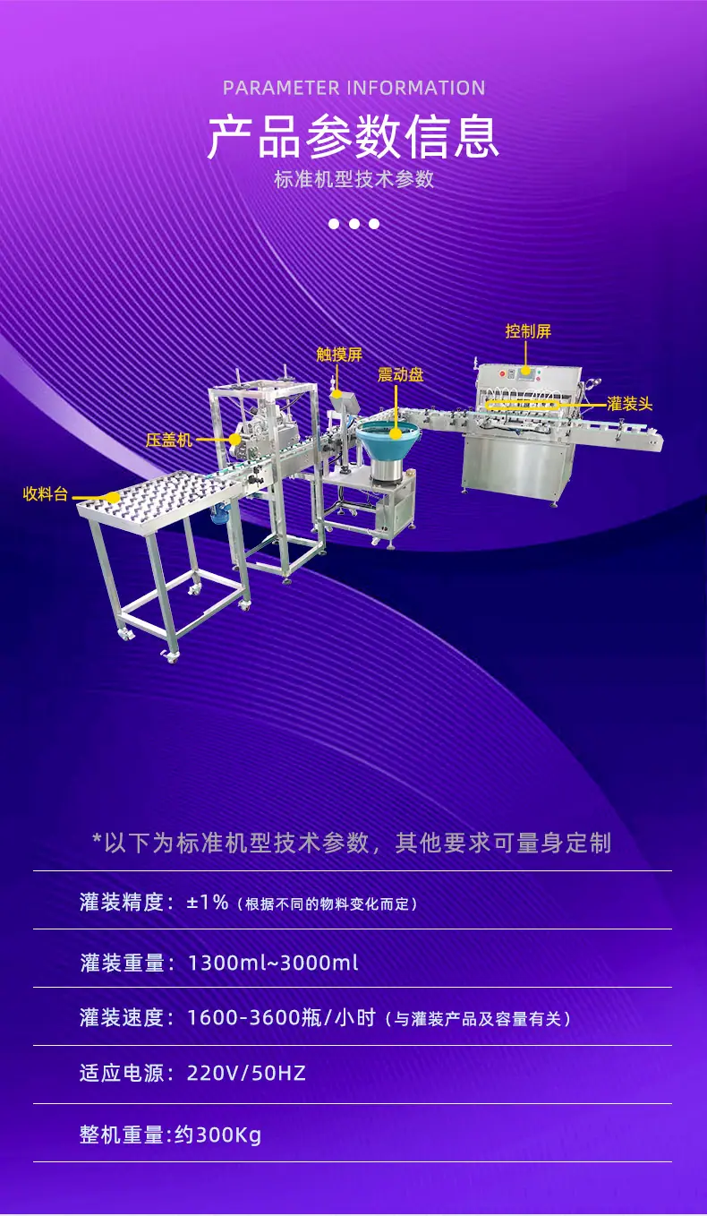 全自动八头蠕动泵灌装旋盖机_03.jpg