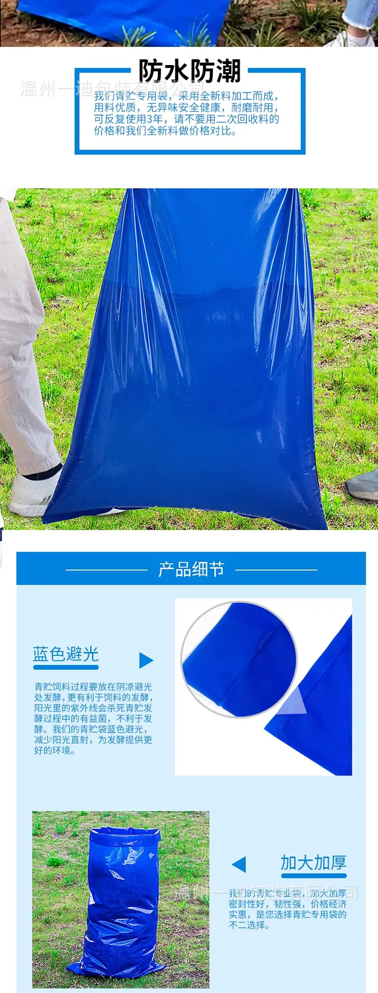 青贮袋详情页_06.jpg