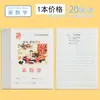 Cuaderno de Trabajo de la Escuela Primaria de la Ciudad de Yiwu: Libro de Práctica de Inglés con Caracteres Grandes, Matemáticas de Primaria, Composición y Dictado en Chino de Primaria