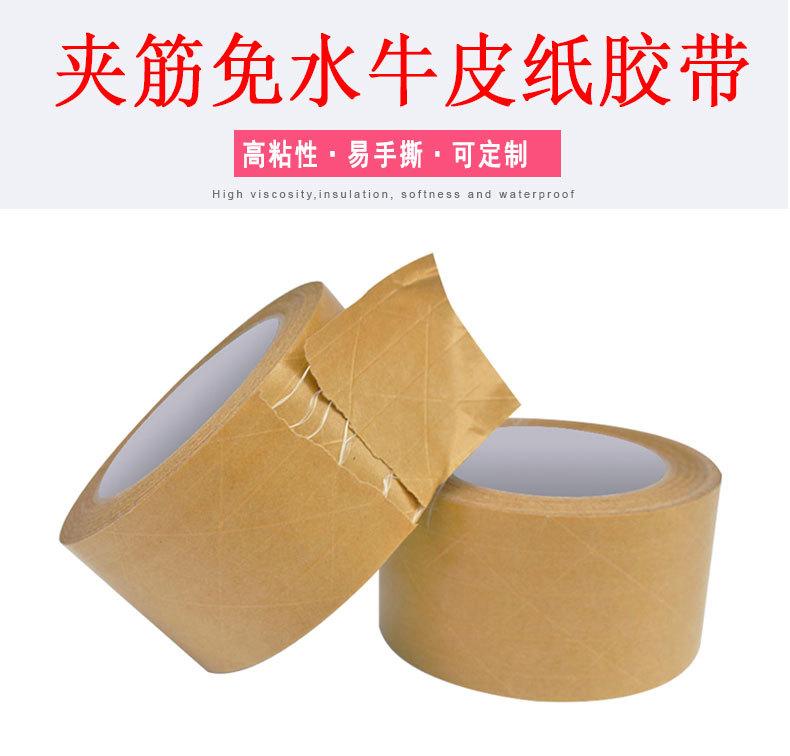 夹筋牛皮纸胶带_01