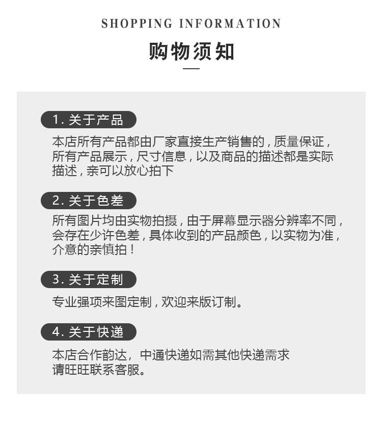 购物须知