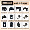 Base de soporte especial para teléfono móvil inalámbrico para navegación de coche Rongwei ei6/ei5/rx3/rx5/rx8/erx5max