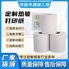 Papel Térmico Personalizado, Papel para Impresión de Pedidos de Supermercado y Logística para Llevar 57*50, Papel para Impresión de Recibos de Caja Registradora, Papel Térmico